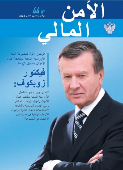 الأمن المالي رقم 44. نوفمبر عام 2024