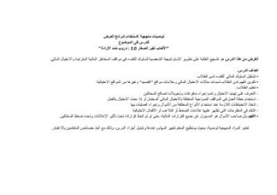 توصيات للعرض التقديمي