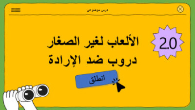 عرض الدرس
