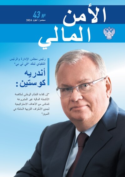 الأمن المالي رقم 43. سبتمبر عام 2024