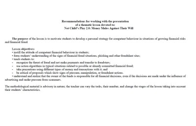 Recommendations for working with the presentation
of a thematic lesson devoted to: Not Child’s Play 2.0: Money Mules Against Their Will