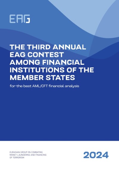 The third annual EAG contest among financial institutions of the member states for the best AML/CFT financial analysis