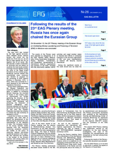 EAG bulleten № 26, December 2015