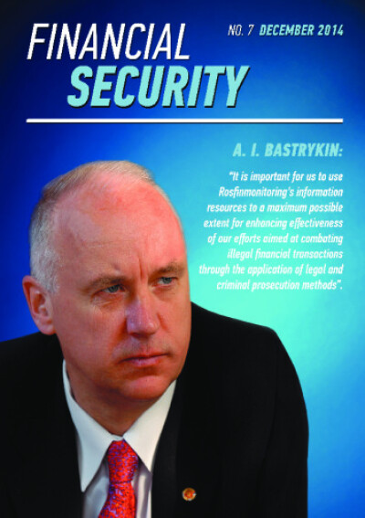 Financial Security №07. December 2014