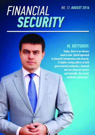 Financial Security №13. August 2016