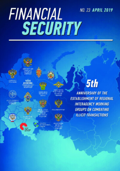 Financial Security №23. April 2019