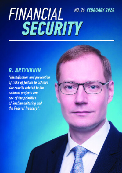 Financial Security №26. February 2020