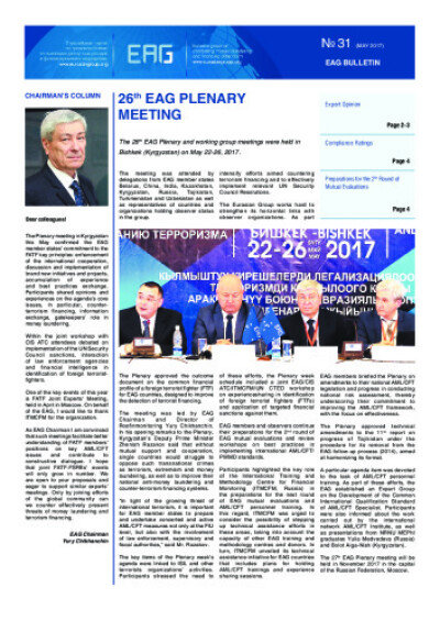 EAG bulleten № 31, May 2017