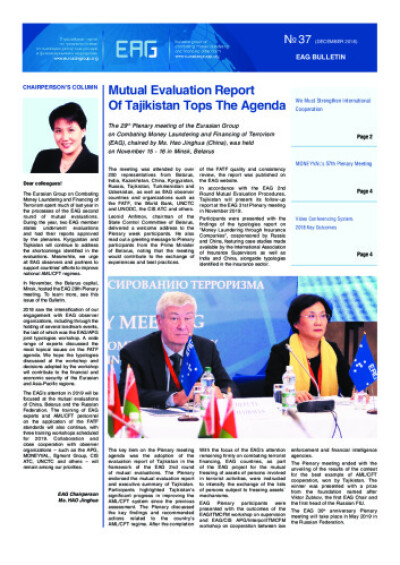 EAG bulleten № 37, December 2018