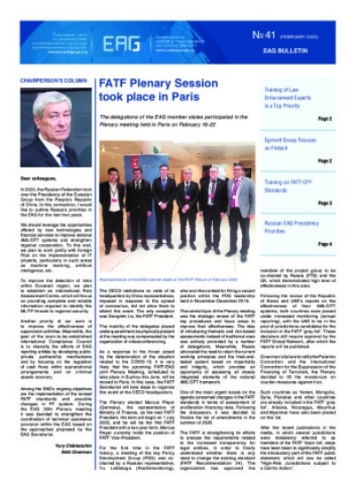 EAG bulleten № 41, February 2020