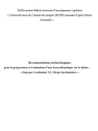 Recommandations méthodologiques
pour la préparation et l’animation d’une leçon thématique sur le thème : « Jeux pas si enfantins 2.0 : Drops involontaires »