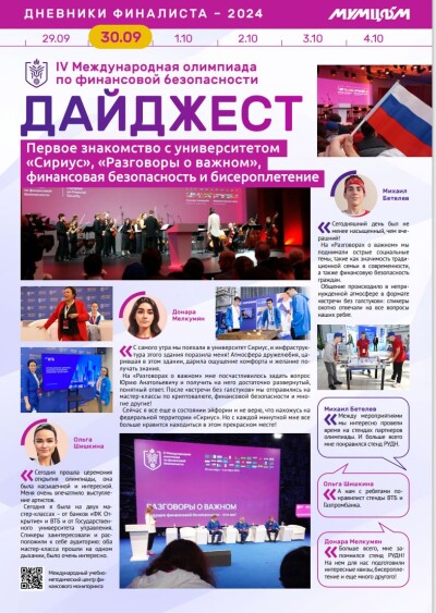 Дневники финалиста - 2024, первый день