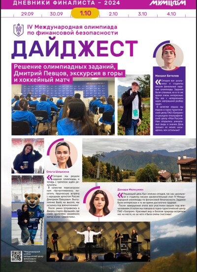 Дневники финалиста - 2024, день второй