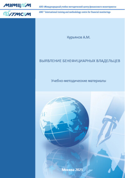 Выявление бенефициарных владельцев