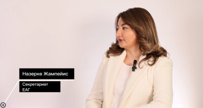 Интервью с представителем Секретариата ЕАГ Назерке Жампейис