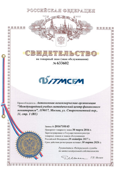 Свидетельство на товарный знак ITMCFM