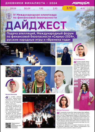 Дневники финалиста - 2024, день четвертый