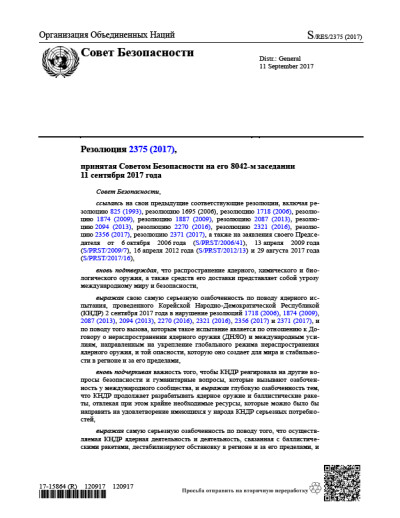 Резолюция СБ ООН 2375 Нераспространение оружия массового уничтожения (2017 г.)