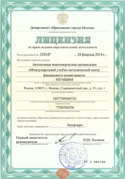 Лицензия