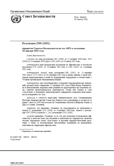 Резолюция СБ ООН 1390 Положение в Афганистане (2002 г.)