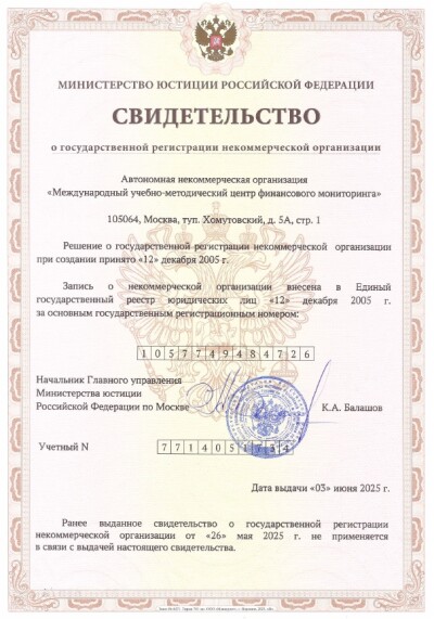 Свидетельство о государственной регистрации МУМЦФМ
