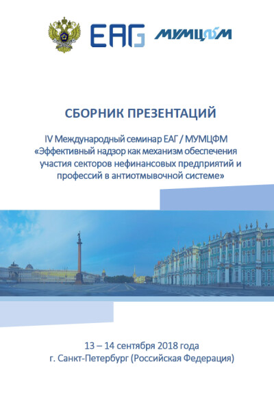 Сборник презентаций IV Международный семинар ЕАГ МУМЦФМ 2018