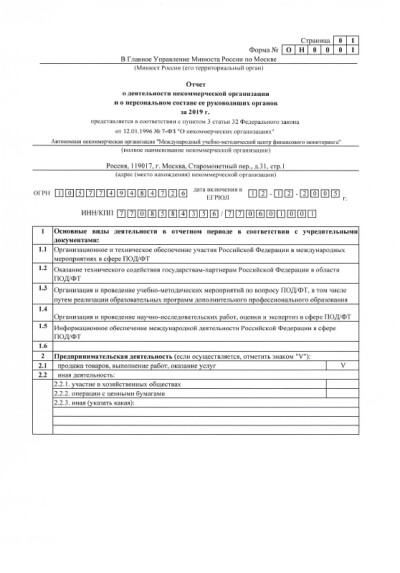 Отчет в Минюст РФ о расходовании МУМЦФМ денежных средств за 2019 год