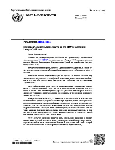 Резолюция СБ ООН 2405 Положение в Афганистане (2018 г.)