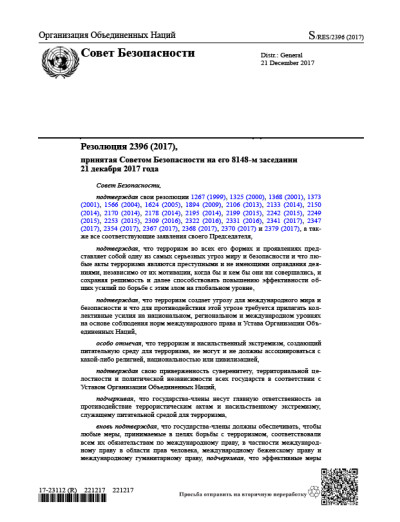 Резолюция СБ ООН 2396 Угрозы международному миру и безопасности (2017 г.)