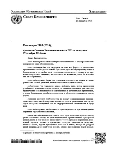 Резолюция СБ ООН 2195 Угрозы международному миру и безопасности (2014 г.)