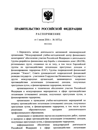 Распоряжение Правительства РФ от 1 июня 2016 г. № 1072-р
