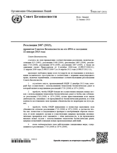 Резолюция СБ ООН 2087 Нераспространение оружия массового уничтожения (2013 г.)