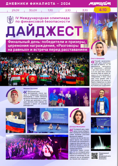 Дневники финалиста - 2024. Дайджест олимпиадной недели