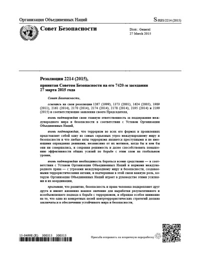 Резолюция СБ ООН 2214 Положение в Ливии (2015 г.)