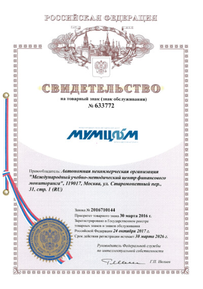 Свидетельство на товарный знак МУМЦФМ
