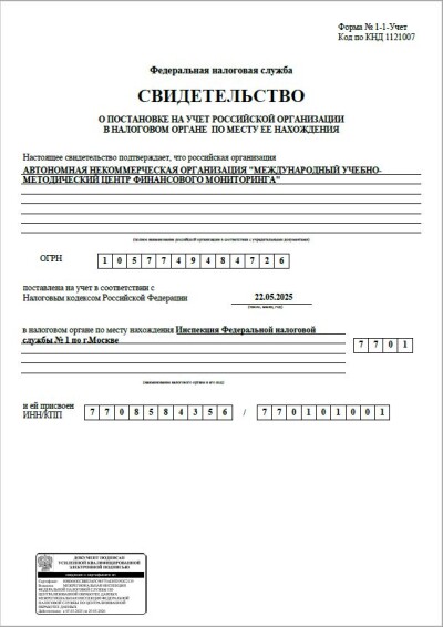 Свидетельство о постановке на учет в налоговом органе
