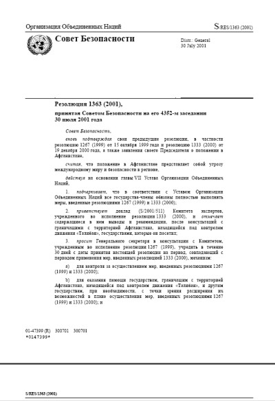 Резолюция СБ ООН 1363 Положение в Афганистане (2001 г.)