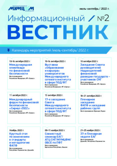 Вестник МУМЦФМ, июль - сентябрь 2022 г.