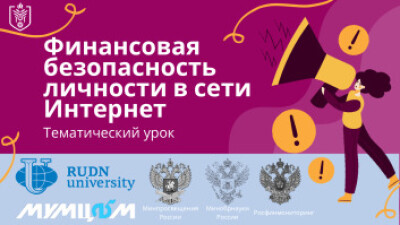 Презентация к Тематическому уроку по финансовой безопасности 2023