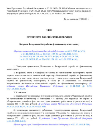 Указ Президента Российской Федерации №808