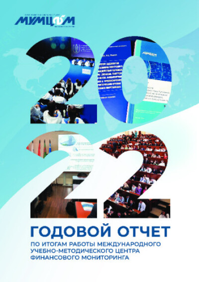Отчет МУМЦФМ за 2022 год