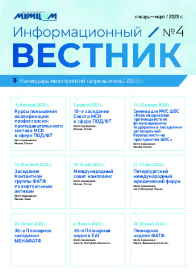 Вестник МУМЦФМ, январь-март 2023 г.
