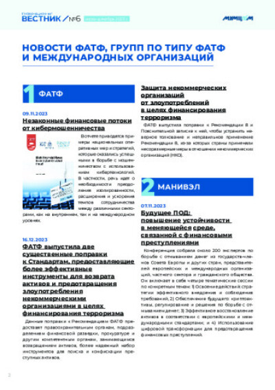 Вестник МУМЦФМ, июль - декабрь 2023