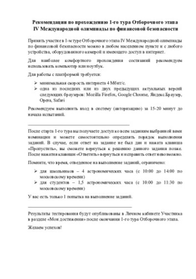 Инструкция к прохождению 1-го тура Отборочного этапа