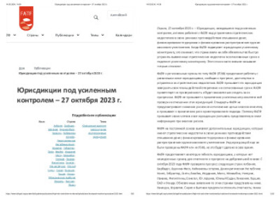 Список от 27 октября 2023 года