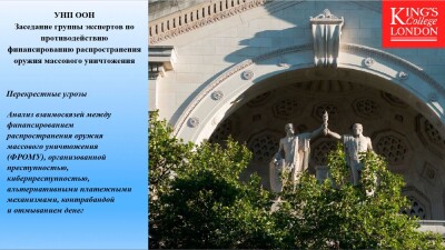 УНП ООН. Анализ взаимосвязей между ФРОМУ, организованной преступностью, киберпреступностью, альтернативными платежными механизмами, контрабандой и отмыванием денег