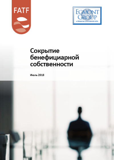 Сокрытие бенефициарной собственности