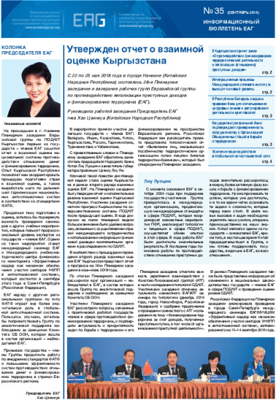 Информационный бюллетень ЕАГ №35