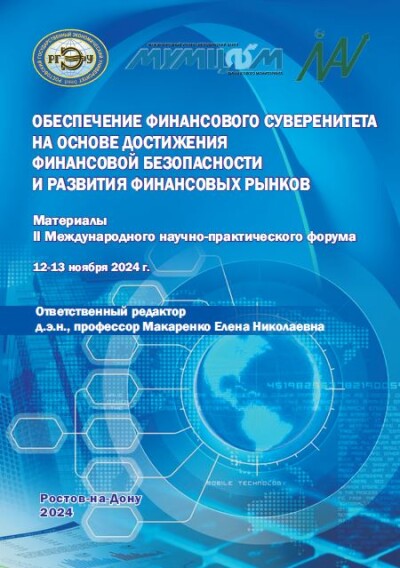 Обеспечение финансового суверенитета на основе достижения финансовой безопасности и развития финансовых рынков