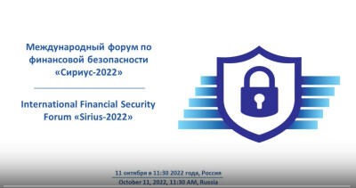 Международный форум по финансовой безопасности "Сириус - 2022". Часть 2